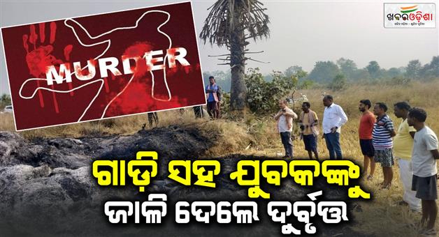 Khabar Odisha:a-younman-half-burnt-dead-body-found-at-lefripada