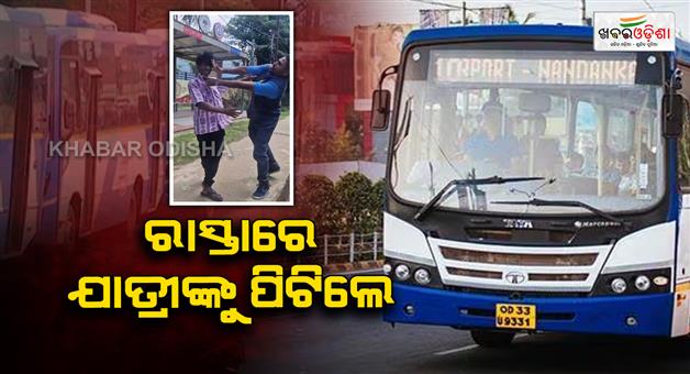 Khabar Odisha:aama-bus-conductor-slap-passenger-over-argument