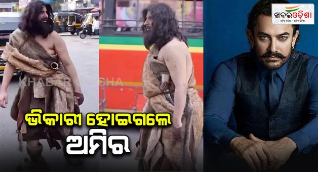 Khabar Odisha:aamir-khan-disnguised-look-getting-viral