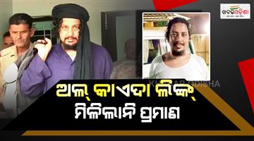 Khabar Odisha:abdur-rehman-acquitted-in-aqis-link-case-due-to-lack-of-evidence