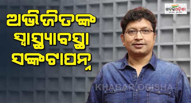 Khabar Odisha:abhijit-majumdars-health-is-critical-popular-music-director-is-in-coma