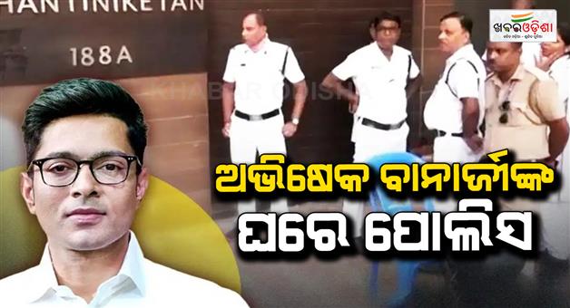 Khabar Odisha:abhishek-banerjee-residence-police-visit-illegal-construction-notice-z-plus-security-row