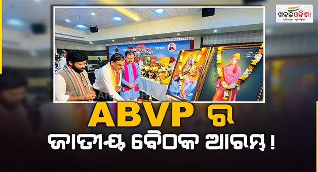 Khabar Odisha:abvp-national-executive-meet-bhubaneswar-cbse-three-language-policy