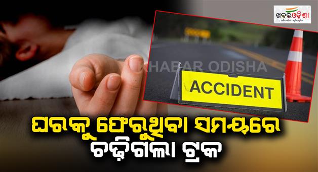 Khabar Odisha:accident-truck-hits-a-man-died-in-cuttack-news
