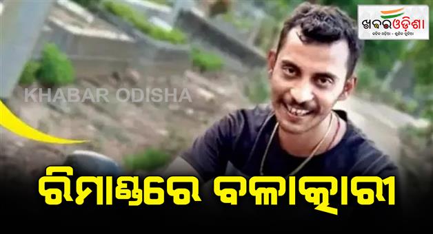 Khabar Odisha:accused-sanjay-rai-sent-to-14-days-judicial-custody