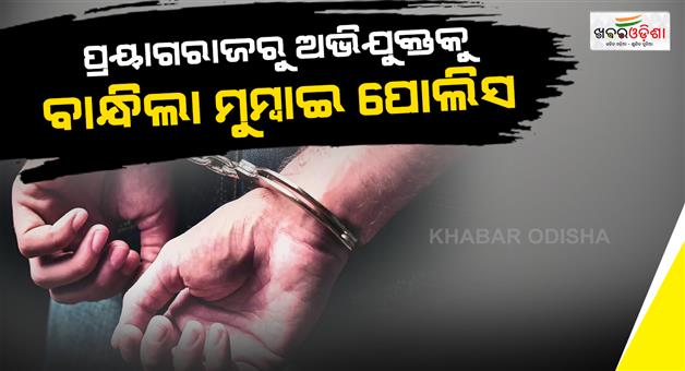 Khabar Odisha:accused-who-fled-after-murdering-a-friend-in-Maharashtra-arrested