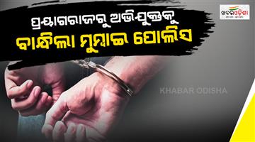 Khabar Odisha:accused-who-fled-after-murdering-a-friend-in-Maharashtra-arrested