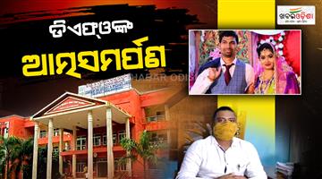 Khabar Odisha:acf-soumyaranjan-mohapatra-death-case-dfo-sangram-keshari-behera-surrenders-before-court