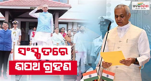 Khabar Odisha:acharya-devvrat-takes-oath-as-maharashtra-governor