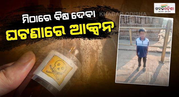 Khabar Odisha:action-taken-by-salepur-police-in-bahabalpur-child-murder-case