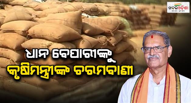 Khabar Odisha:action-will-be-taken-for-selling-paddy-from-chhattisgarh-in-odisha-mandi