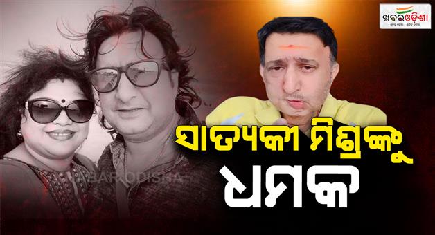 Khabar Odisha:actor-satyaki-mishra-gets-threats-from-his-cousin-brothers