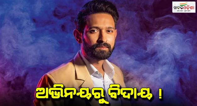 Khabar Odisha:actor-vikrant-massey-annouces-retirement