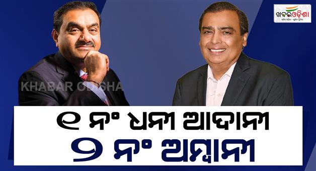 Khabar Odisha:adani-is-the-rechest-businessman-in-india