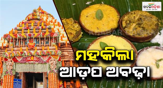 Khabar Odisha:adapa-abadha