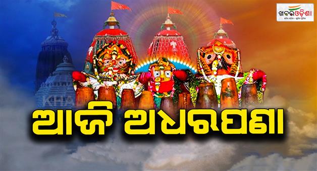 Khabar Odisha:adarpana-today