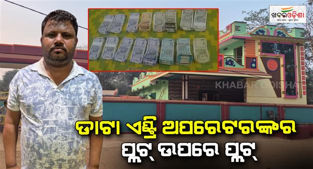 Khabar Odisha:adeo-partha-sarathi-bisoi-is-in-vigilance-net