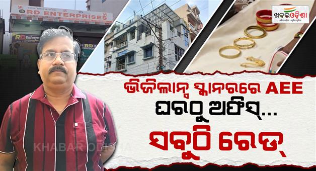 Khabar Odisha:aee-tapan-sethi-vigilance-raid-7-places-odisha