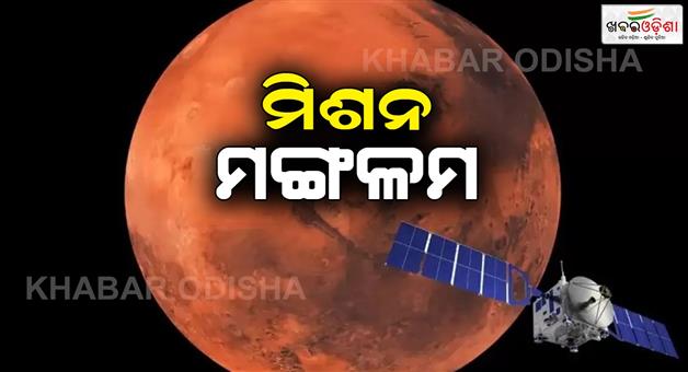 Khabar Odisha:after-9-years-mangalyan-2-will-study-on-planet-mars