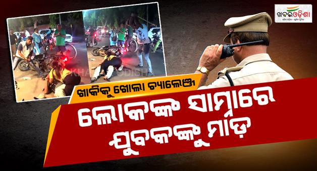 Khabar Odisha:after-balipatna-brahmapur-horror-goons-thrash-youth-mercilessly-on-road