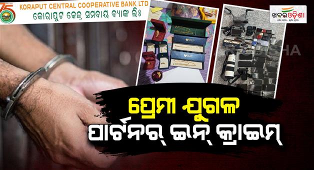 Khabar Odisha:again-2-arrested-in-malkangiri-kcc-bank-corruption