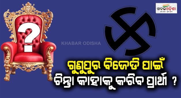 Khabar Odisha:again-Raghunath-or-Trinath-will-return-to-Gunupur-