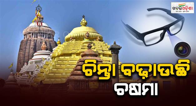 Khabar Odisha:again-hidden-camera-glasses-seized-at-shree-mandir-temple