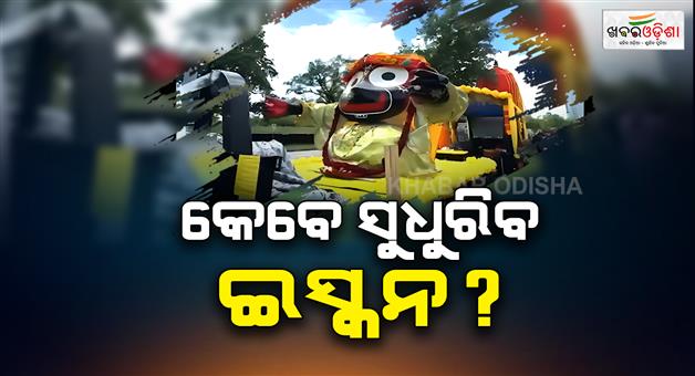 Khabar Odisha:again-iskon-hoists-rathyatra-in-odd-time