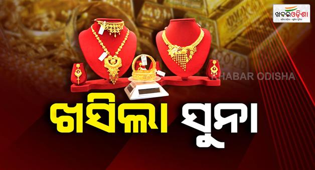 Khabar Odisha:again-price-gold-droped