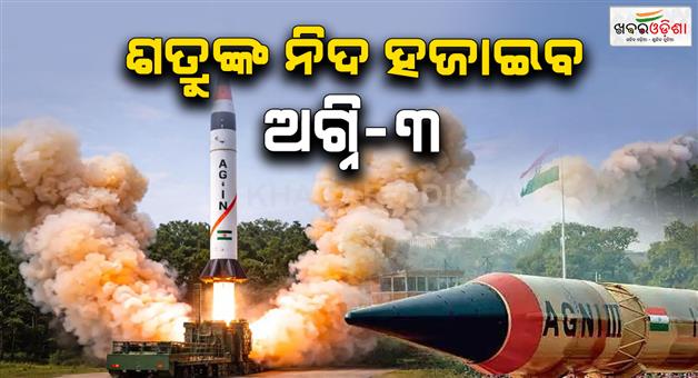 Khabar Odisha:agni-3-ballistic-missile-successfully-test-fired-off-odisha-coast