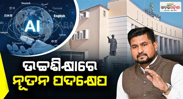 Khabar Odisha:ai-education-to-get-a-boost-ai-for-all-course-to-launch-in-colleges