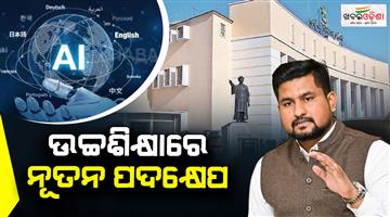 Khabar Odisha:ai-education-to-get-a-boost-ai-for-all-course-to-launch-in-colleges