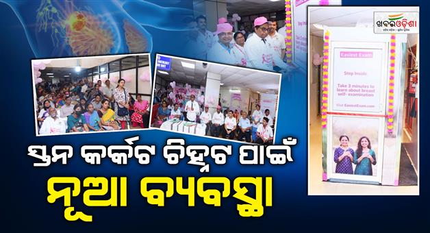 Khabar Odisha:aiims-bhubaneswar-breast-cancer-awareness-bse-booth