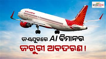 Khabar Odisha:air-india-express-flight-emergency-landing-jaipur-delhi-bhubaneswar