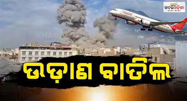 Khabar Odisha:air-india-have-suspended-all-flights-to-middle-east