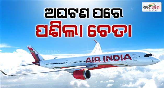Khabar Odisha:air-india-mandates-dope-test-for-all-pilots