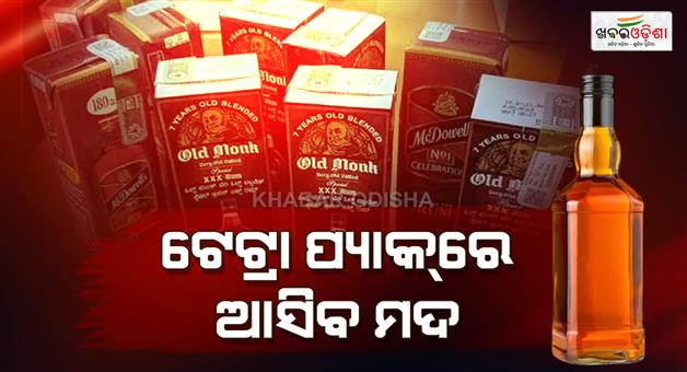 Khabar Odisha:alcohol-will-come-in-tetra-pack