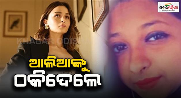 Khabar Odisha:alia-bhatts-ex-assistant-arrested-for-cheating-her-of-rs-77-lakh