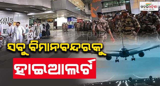 Khabar Odisha:all-airports-in-india-on-high-alert-warning-issued-about-terrorist-attack