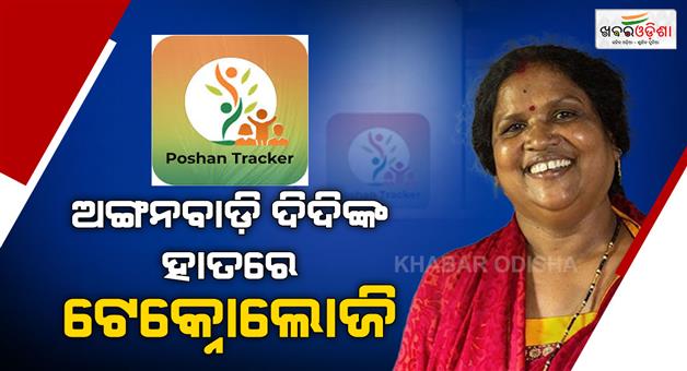 Khabar Odisha:all-anganwadi-workers-in-odisha-trained-on-poshan-tracker-modules
