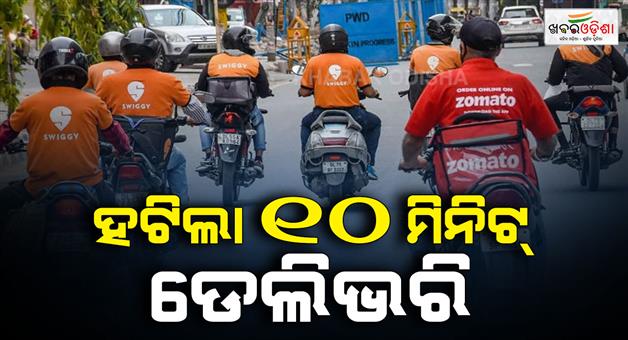 Khabar Odisha:all-delivery-companies-agrees-to-remove-10-minutes-promises
