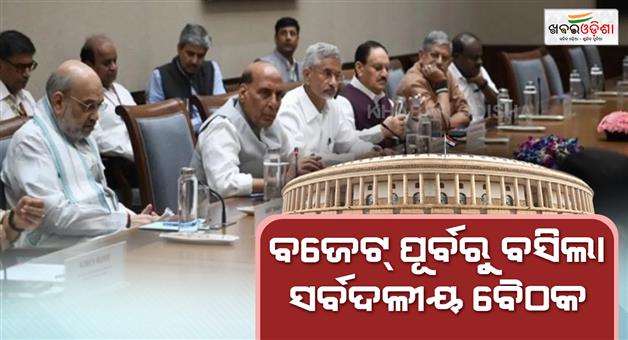 Khabar Odisha:all-party-meeting-for-budget-session-to-be-held-today