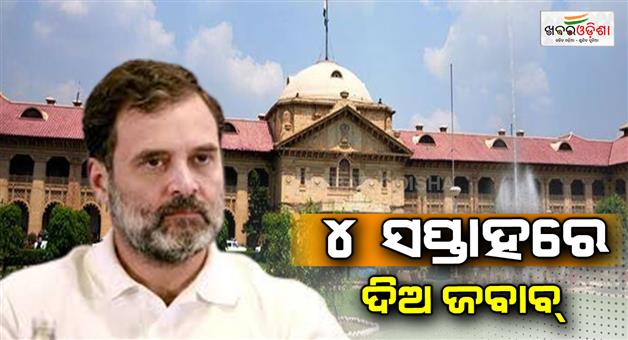 Khabar Odisha:allahabad-high-court-given-4-weeks-time-to-centre-to-decide-on-rahul-gandhi-s-dual-citizenship-case