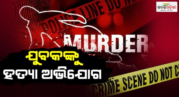 Khabar Odisha:allegations-of-beating-a-young-man-to-death-on-a-village-street-targeting-ganesh-bhasani-
