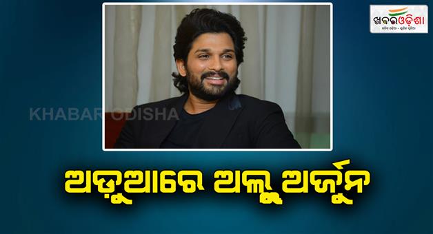 Khabar Odisha:allu-arjun-arrested-by-hyderabad-police