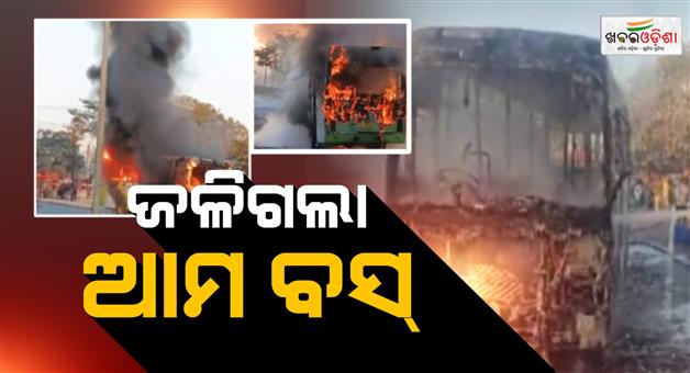 Khabar Odisha:ama-bus-caught-fire-on-the-way