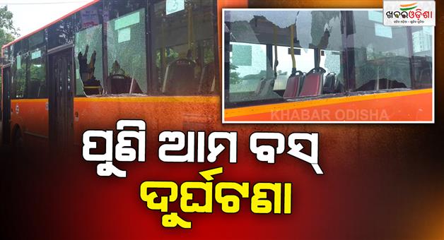 Khabar Odisha:ama-bus-causes-another-accident-glass-breaks-on-passengers