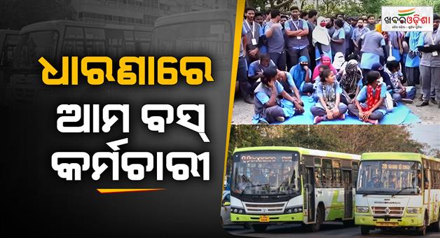 Khabar Odisha:ama-bus-employees-protest-in-bhubaneswar-over-pending-salaries