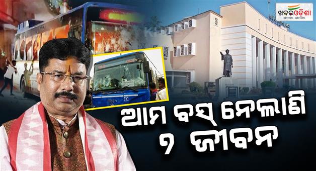 Khabar Odisha:ama-buses-have-lost-7-life-in-a-year-urban-development-minister