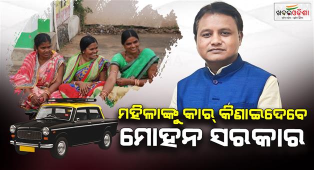 Khabar Odisha:ama-suvahak-scheme-mohan-government-to-give-rs-10-lakhs-loan-to-women-for-taxi